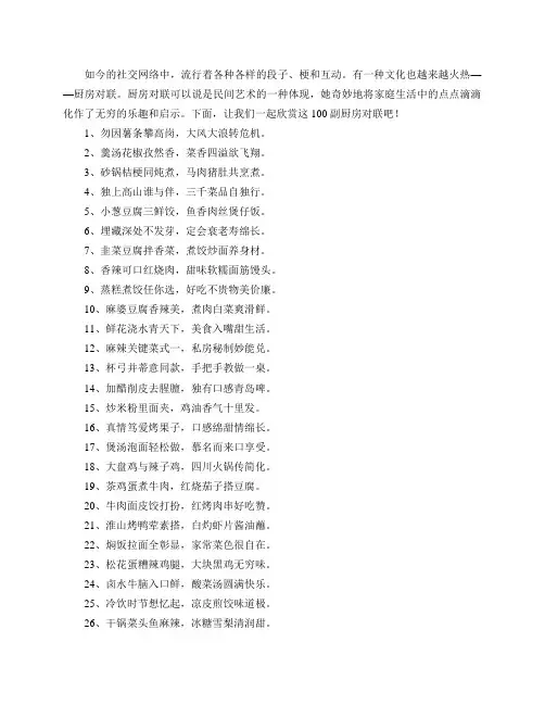 厨房对联100副欣赏