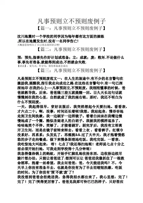 凡事预则立不预则废例子
