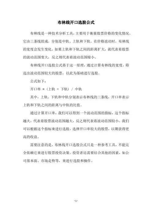 布林线开口选股公式