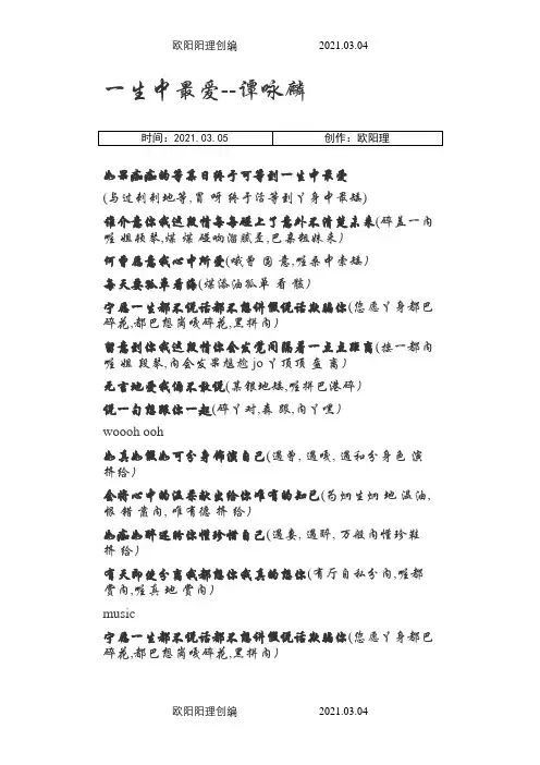 快速学唱粤语版《一生中最爱》谭咏麟,靠谱谐音标注之欧阳理创编