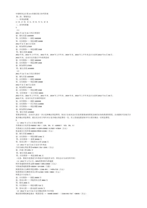 中级财务会计第2-3章课后练习参考答案