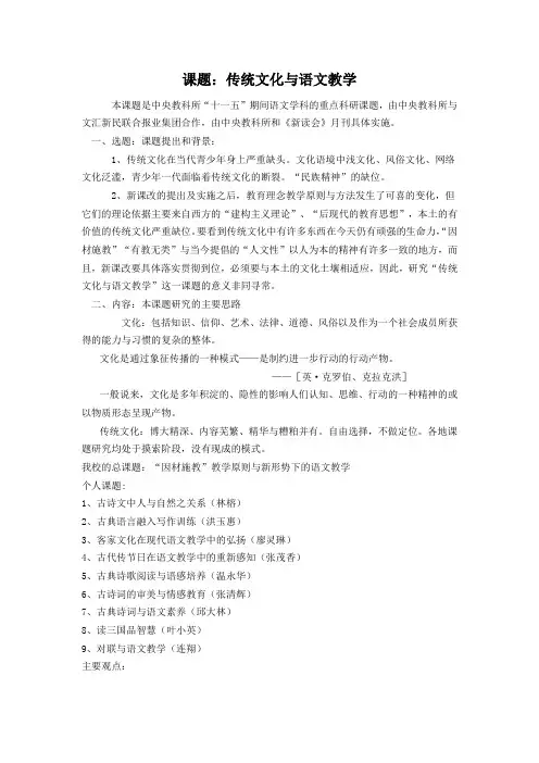 课题：传统文化与语文教学