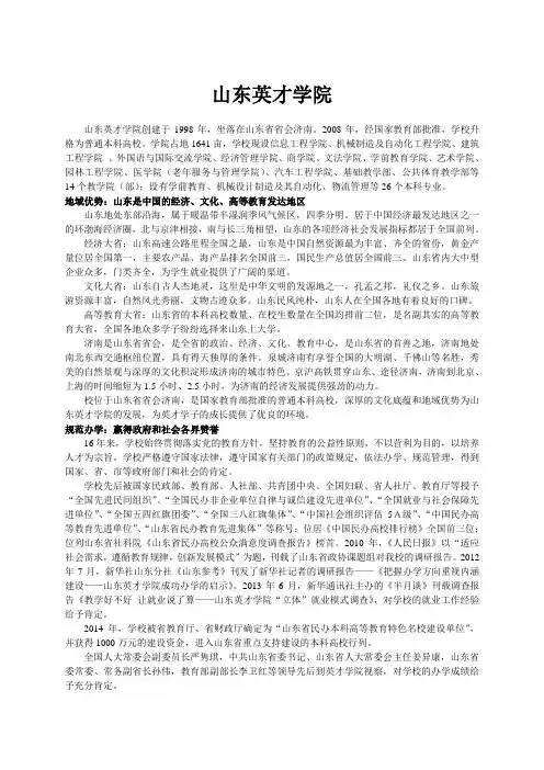 山东英才学院