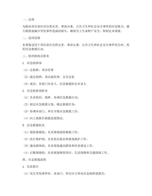 项目部三防应急救援预案
