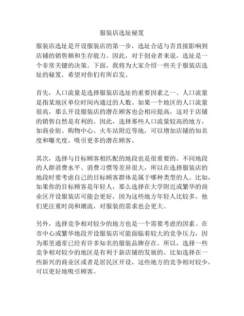 服装店选址秘笈