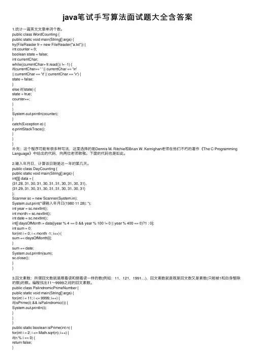 java笔试手写算法面试题大全含答案