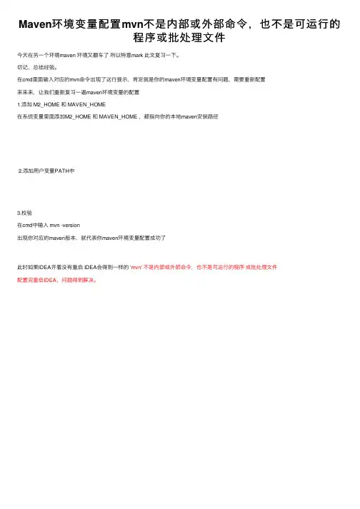 Maven环境变量配置mvn不是内部或外部命令，也不是可运行的程序或批处理文件