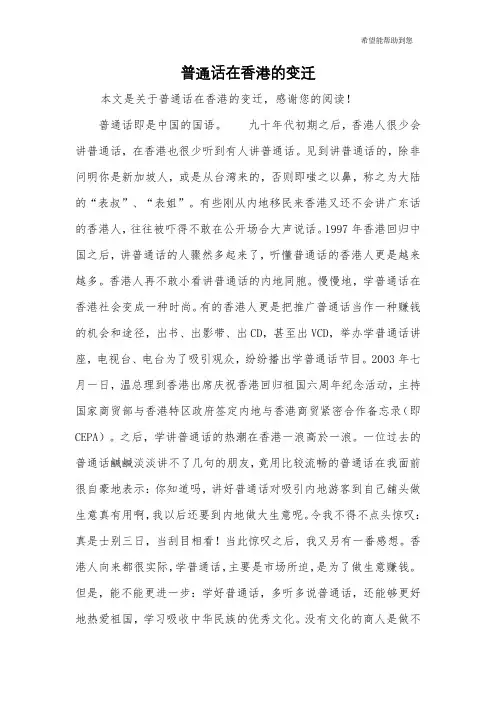 普通话在香港的变迁