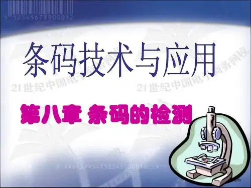 条码的检测