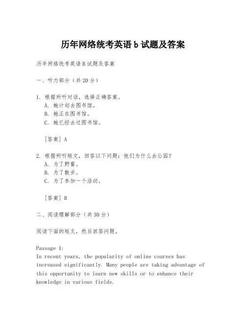 历年网络统考英语b试题及答案