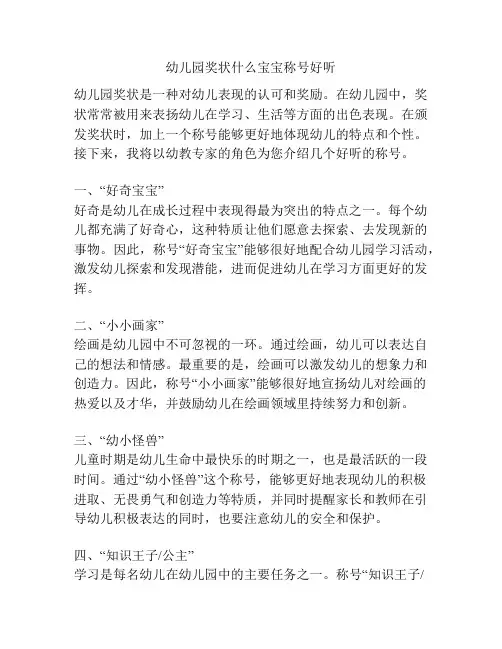幼儿园奖状什么宝宝称号好听的相关参考