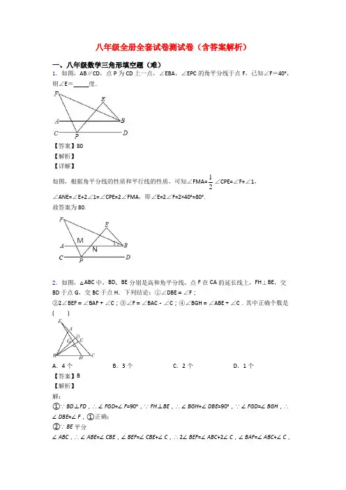 八年级全册全套试卷测试卷(含答案解析)