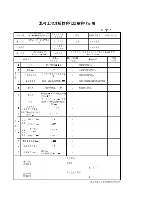 灌注桩检验批