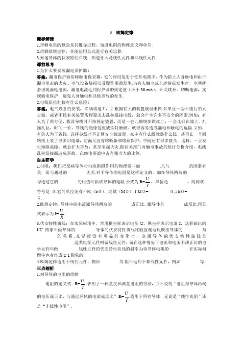 最新人教版高中物理选修3-1第二章《欧姆定律》知识导航