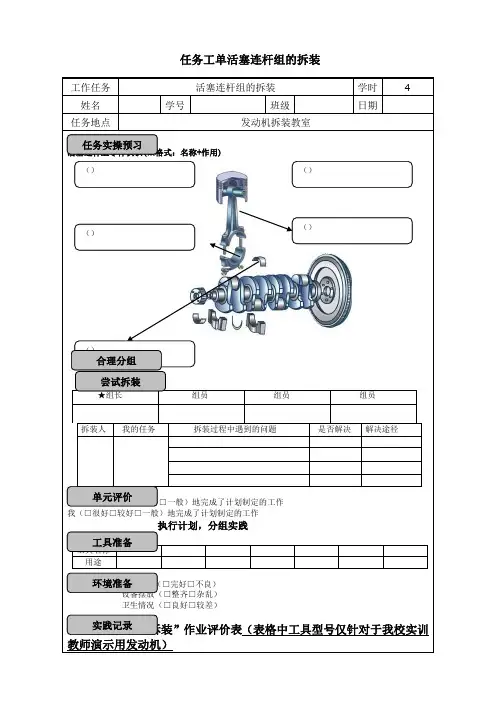 活塞连杆组拆装工单