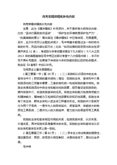 肖秀荣精讲精练补充内容