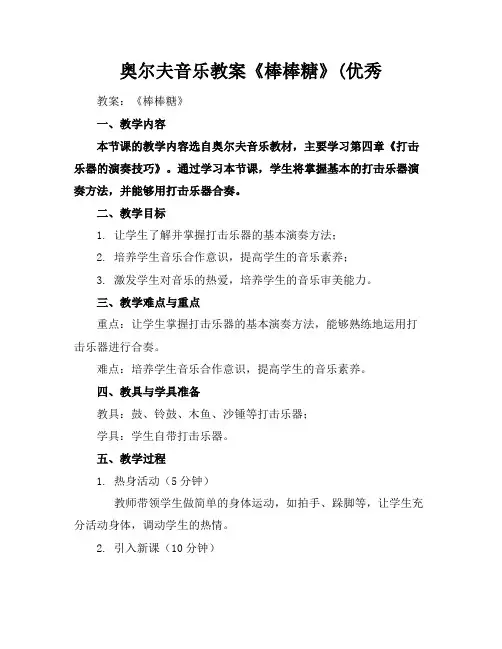 奥尔夫音乐教案《棒棒糖》(优秀