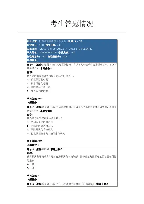 南京大学网络教育学院世界经济概论第1次作业