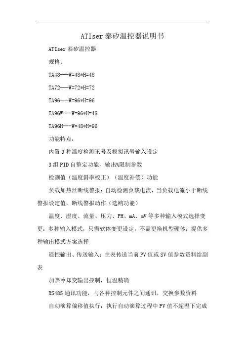 ATIser泰矽温控器说明书