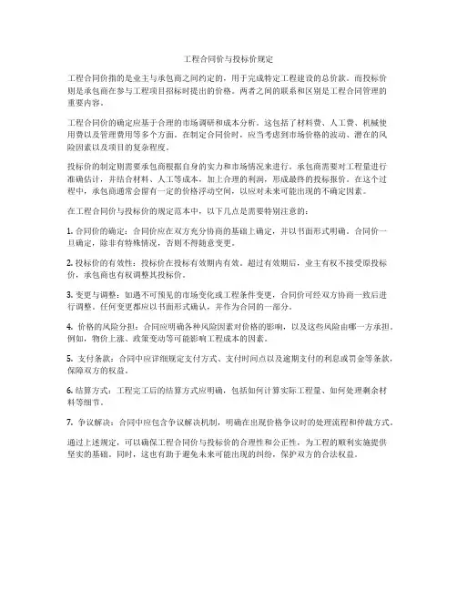 工程合同价与投标价规定