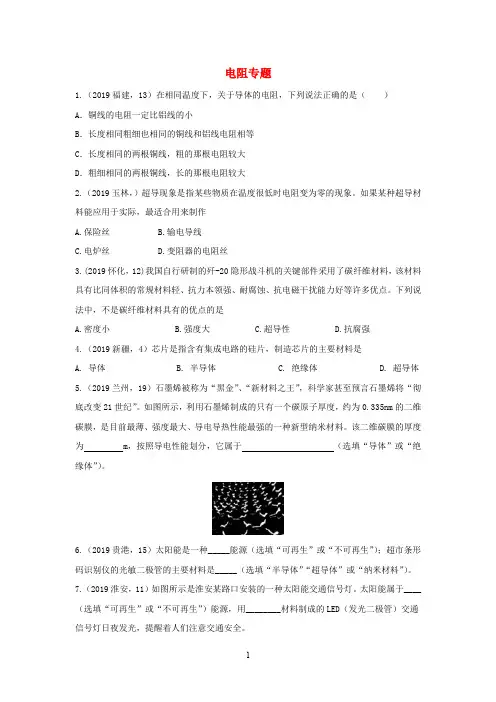 2020年中考物理试题分类汇编(五)41电阻 