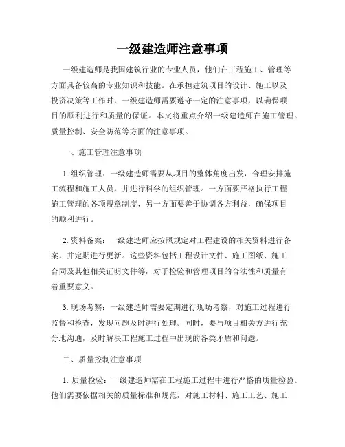 一级建造师注意事项