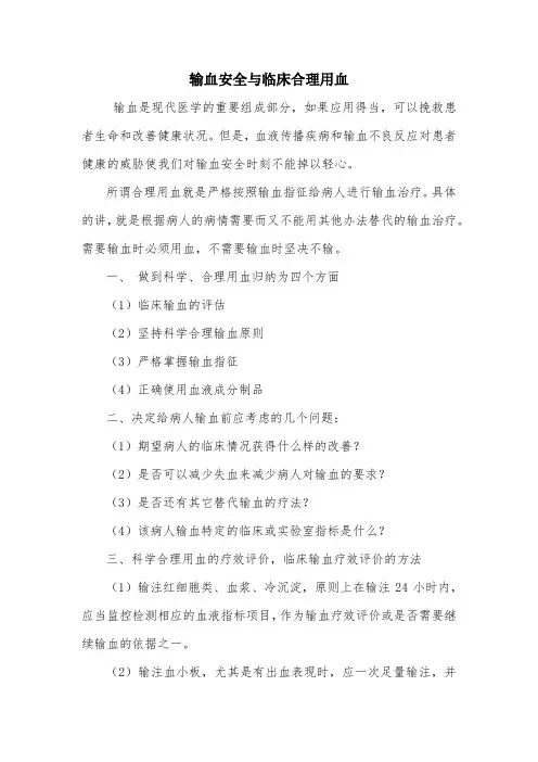 输血安全与临床合理用血(1)