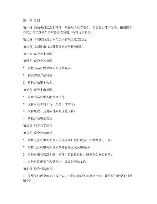 门店收支现金管理制度范本