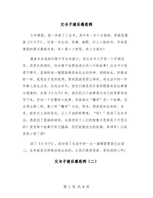 父与子读后感范例（五篇）