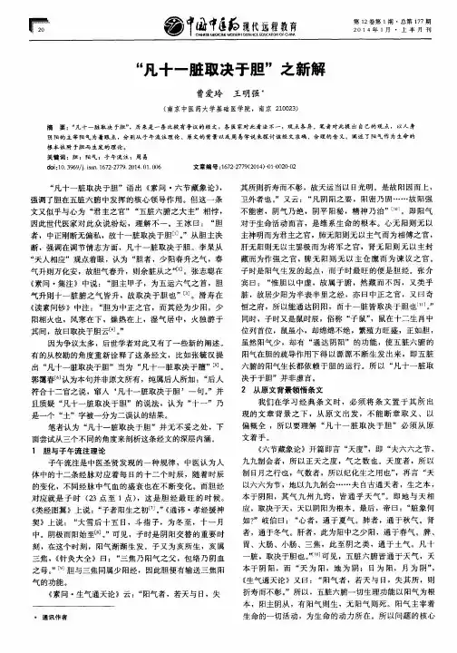 ＂凡十一脏取决于胆＂之新解