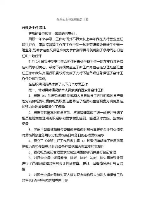 分理处主任述职报告十篇