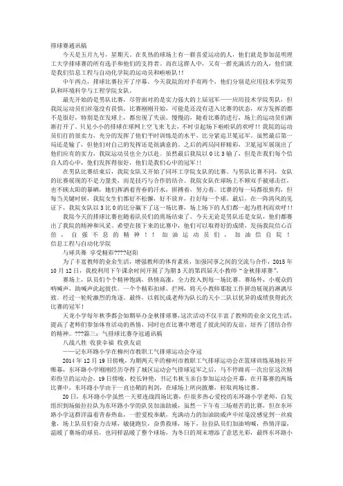 排球赛通讯稿