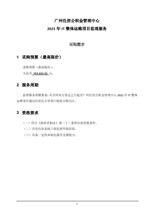 广州住房公积金管理中心