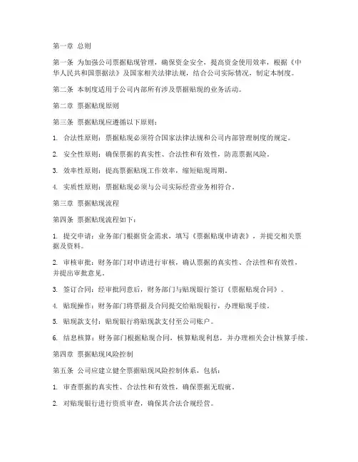 公司票据贴现管理制度