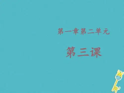 七年级生物上册2.1.3绿色植物的光合作用第2课时课件新版济南版1