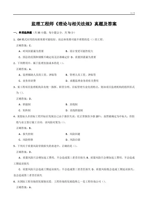 监理工程师《理论与相关法规》真题及答案