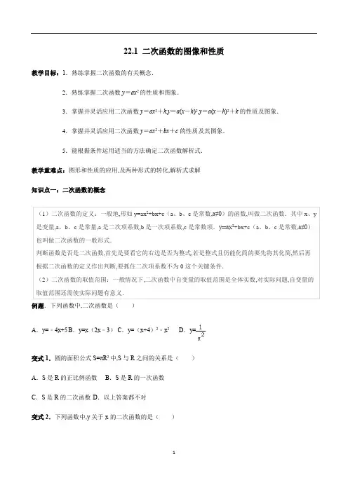 人教版九年级数学上册教学案： 二次函数的图像和性质(学生版)