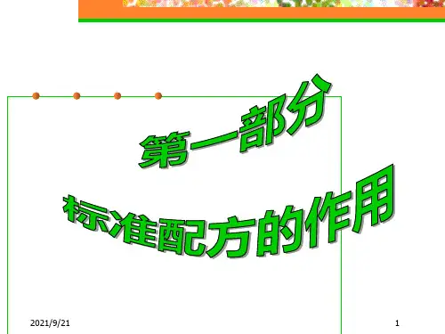 1-厨房专业化管理知识