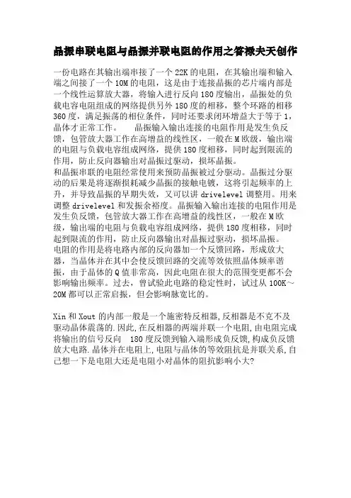 晶振串联电阻与晶振并联电阻的作用_HOSONIC晶振