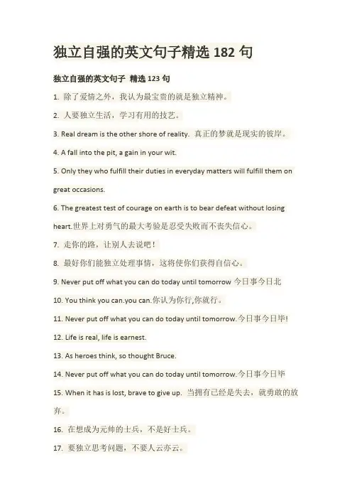 要培养自己的独立性的英语拓展句