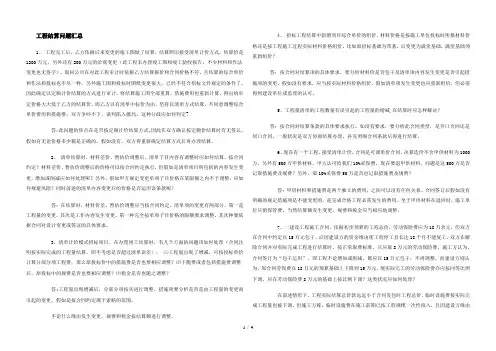 建筑工程竣工结算问题汇总