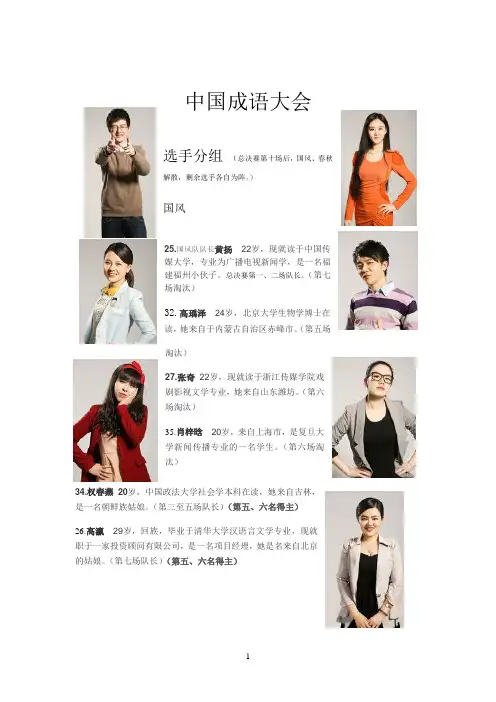 中国成语大会