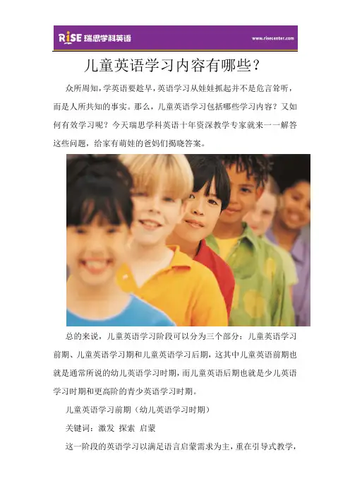 儿童英语学习内容有哪些？