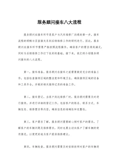 服务顾问接车八大流程