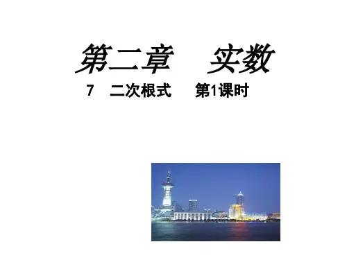 2.7 二次根式(第1课时)课件北师大版初二数学上册