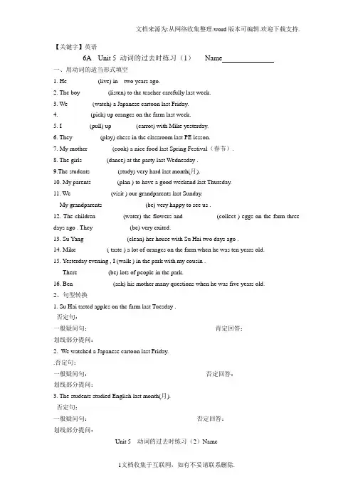 【英语】牛津小学英语6AUnit5动词的过去时练习