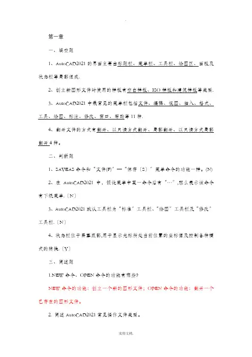 CAD课后题答案