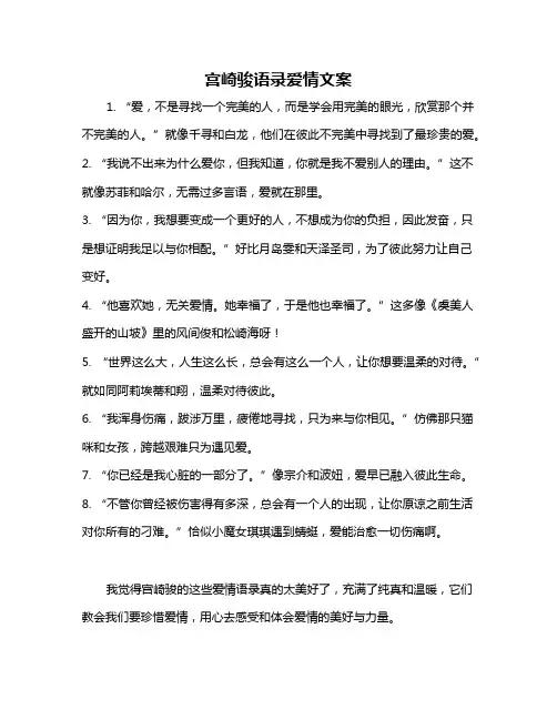 宫崎骏语录爱情文案