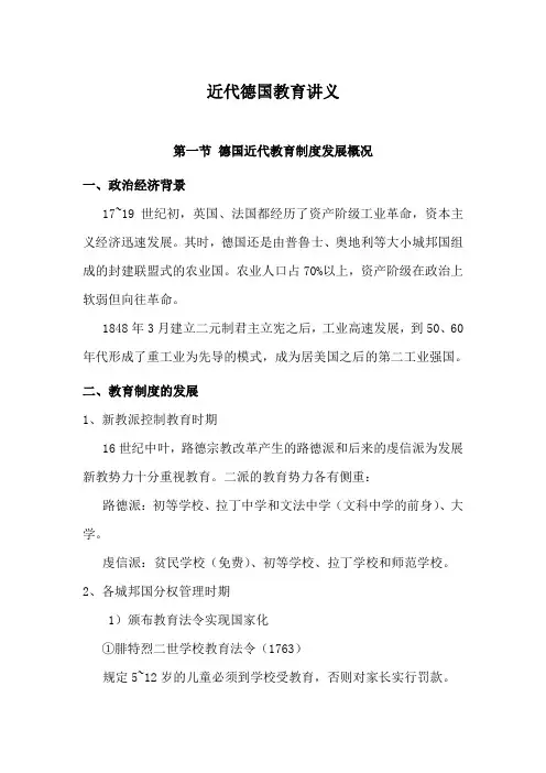 近代德国教育讲义