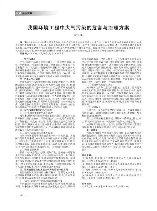 我国环境工程中大气污染的危害与治理方案